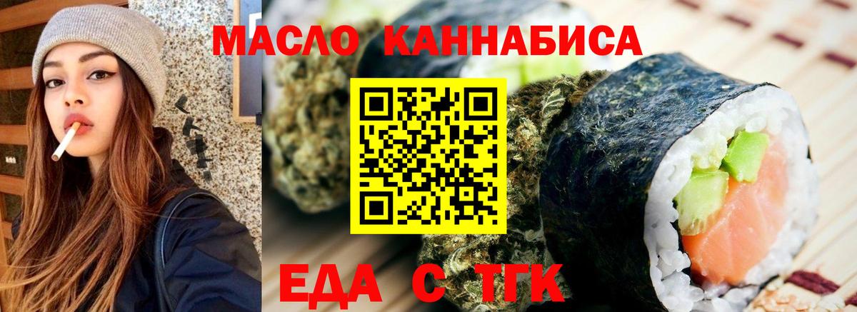 Еда ТГК конопля  Вход с VPN  Углич 