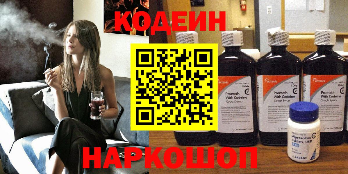Codein Purple Drank  Вход с VPN  Углич 