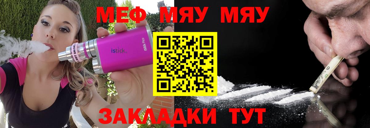 Меф 4 MMC  Меф VHQ  МЯУ-МЯУ  Меф  Вход с VPN  Углич 